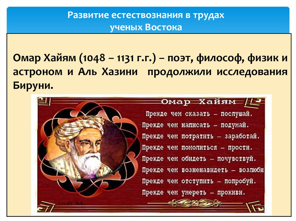 Развитие естествознания в трудах ученых Востока