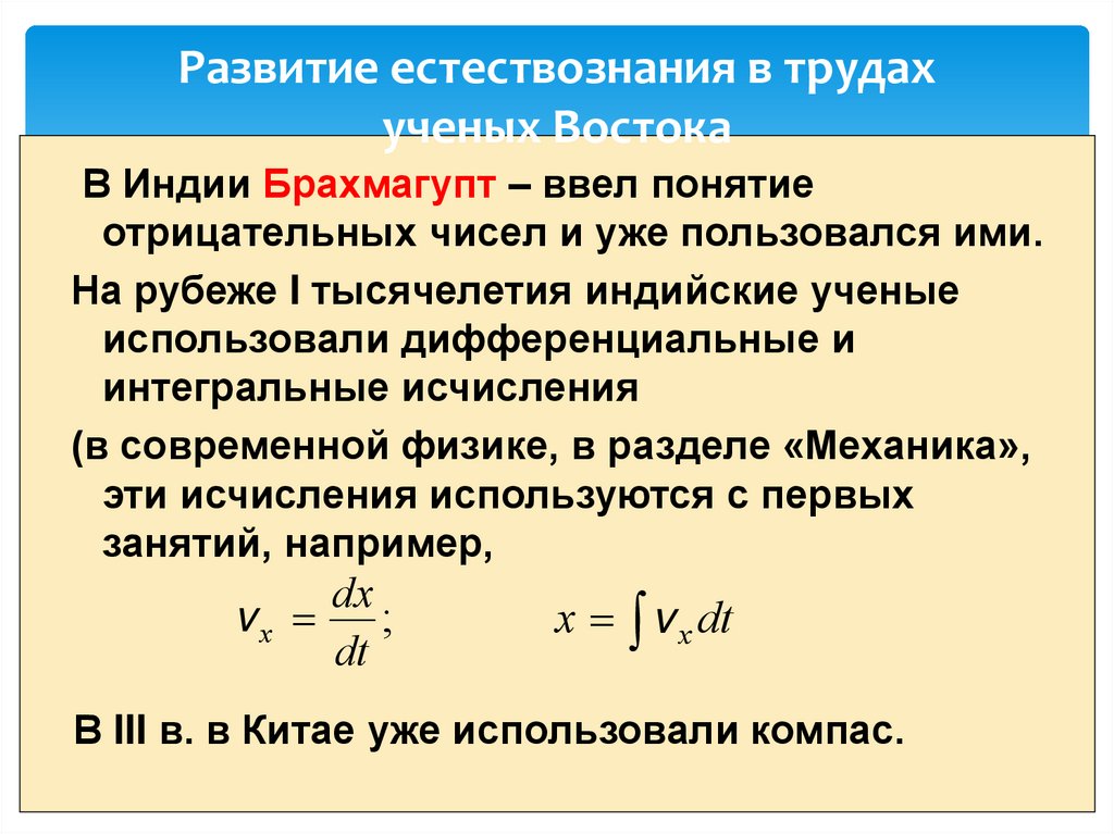 Развитие естествознания в трудах ученых Востока