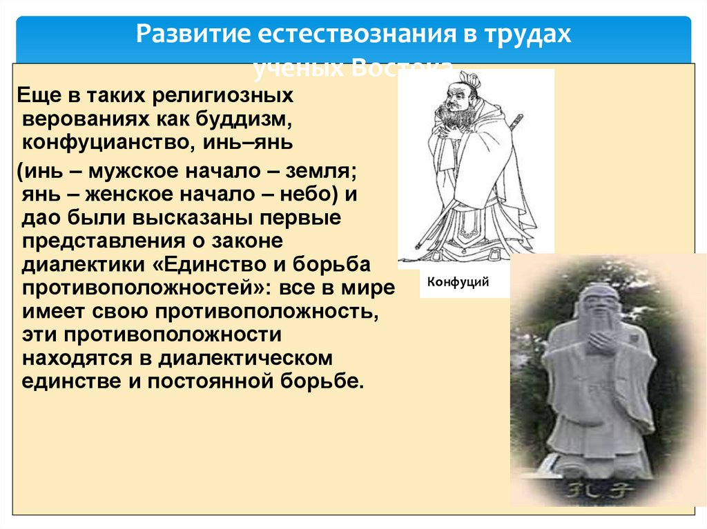 Развитие естествознания в трудах ученых Востока