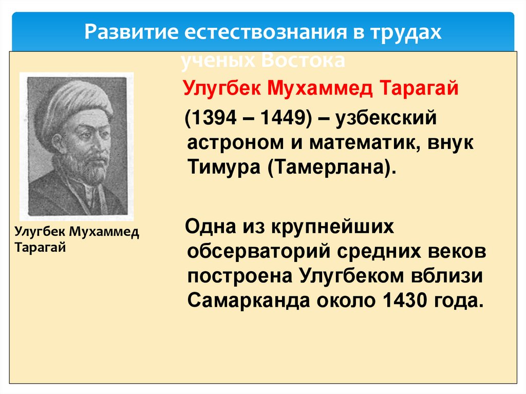 Развитие естествознания в трудах ученых Востока
