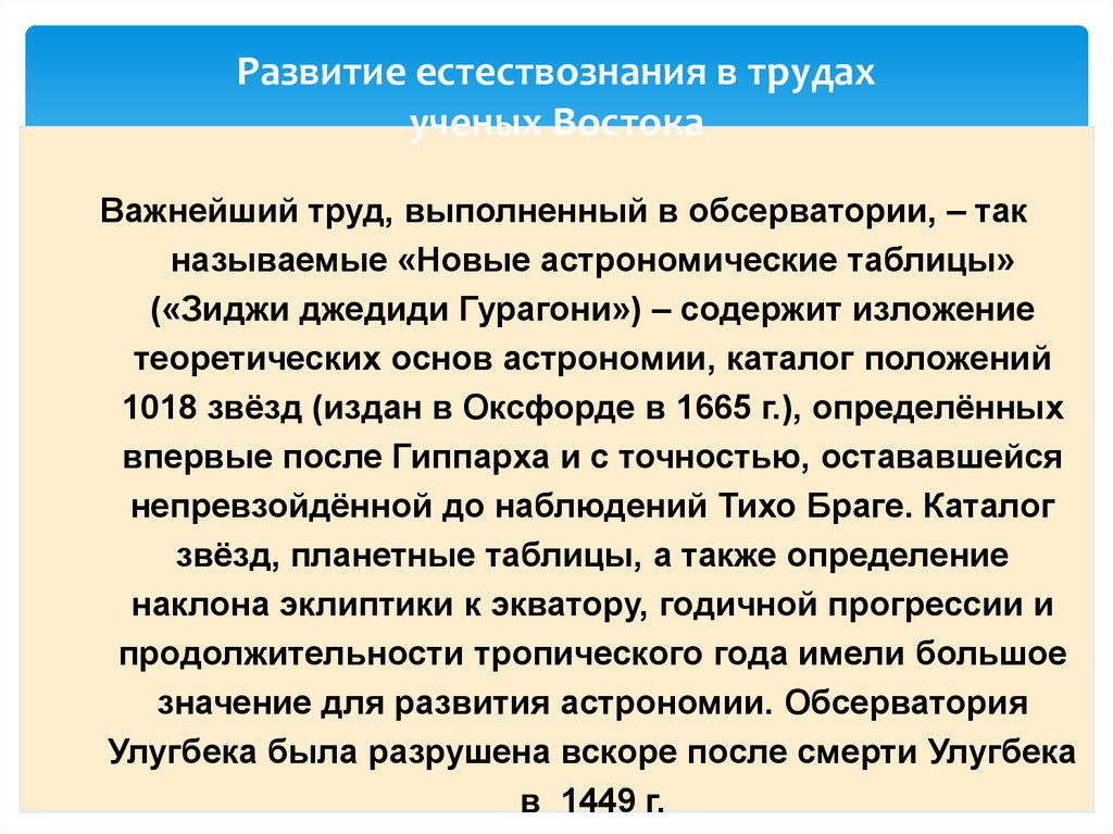 Развитие естествознания в трудах ученых Востока