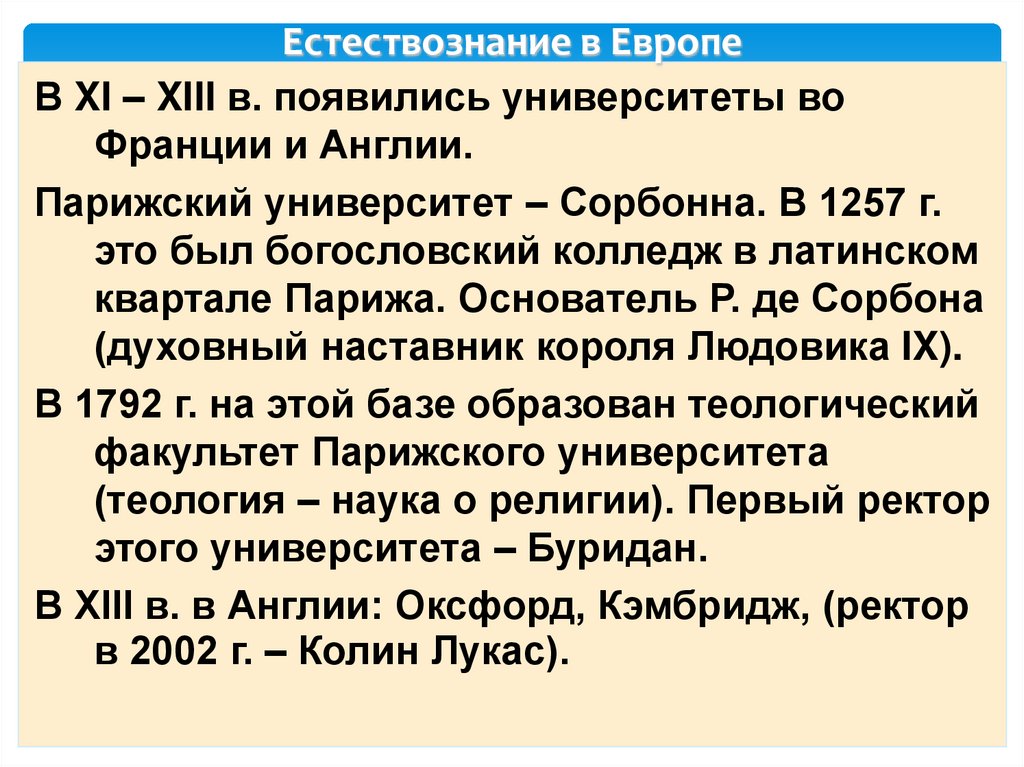 Естествознание в Европе