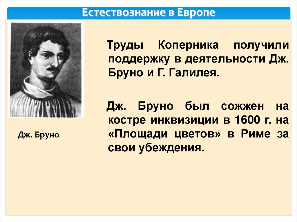 Естествознание в Европе