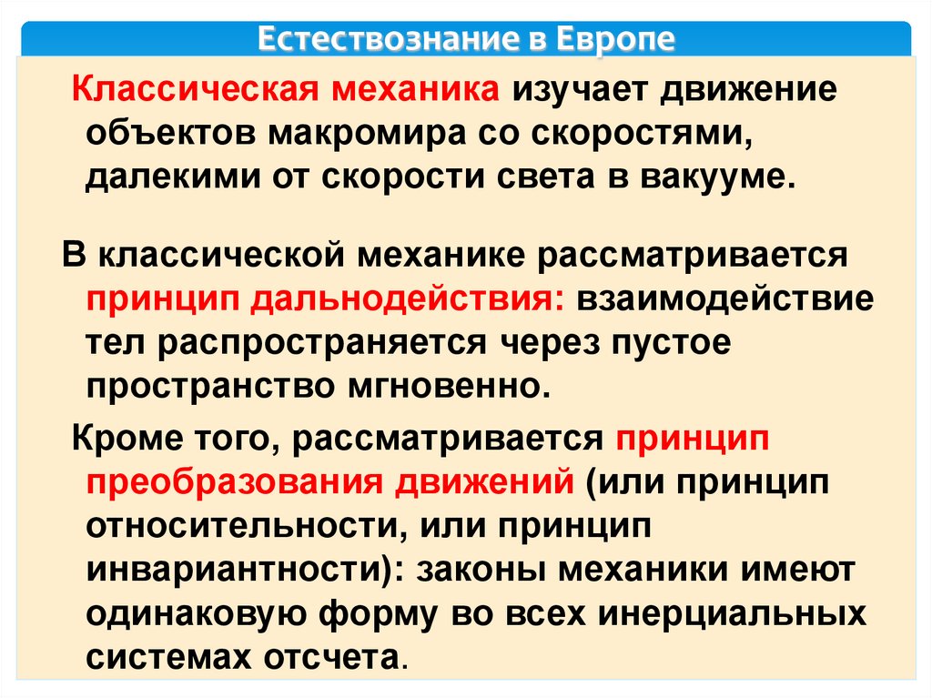 Естествознание в Европе