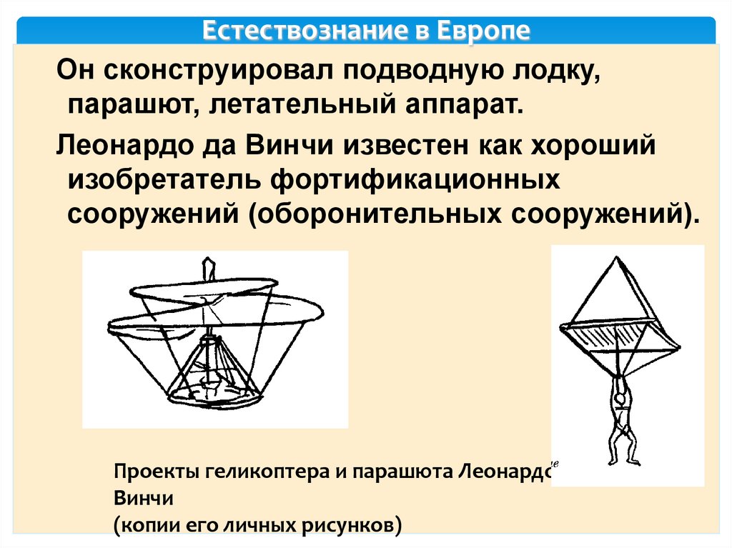 Естествознание в Европе