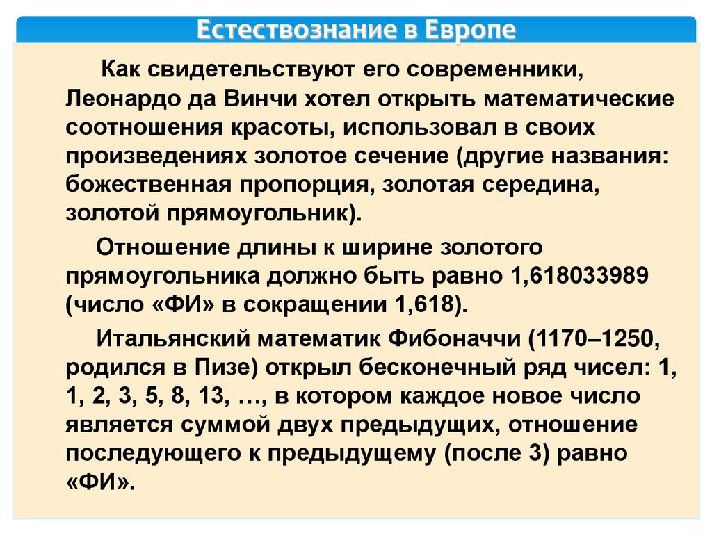 Естествознание в Европе