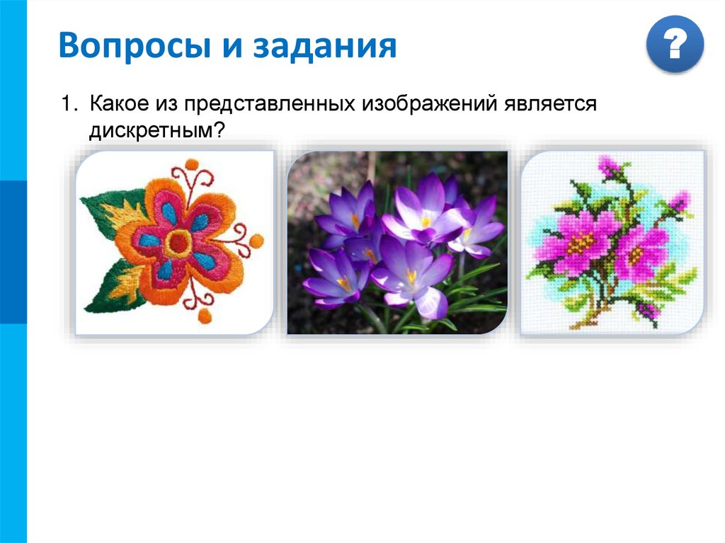 Самое главное