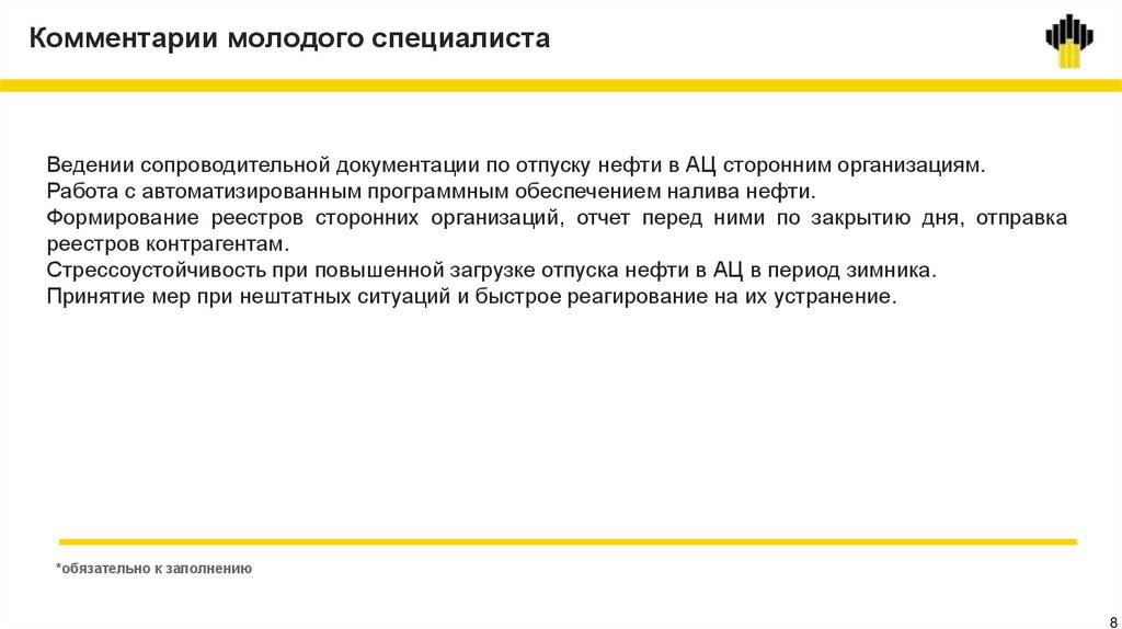 Комментарии молодого специалиста