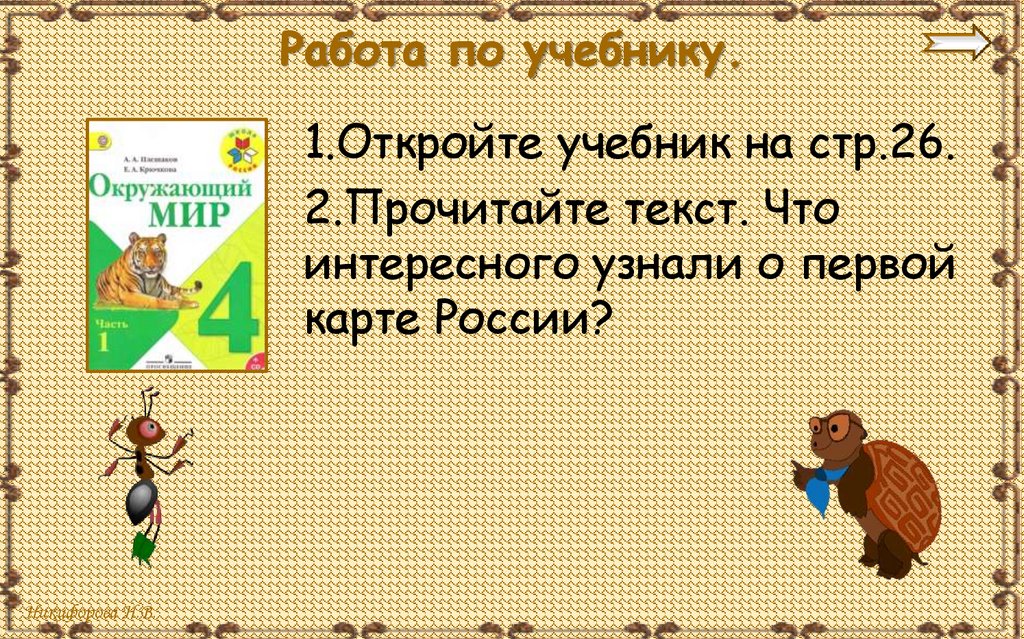 Работа по учебнику.