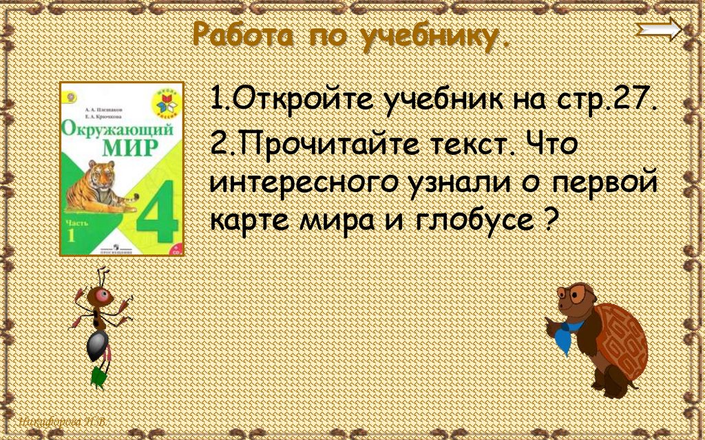 Работа по учебнику.