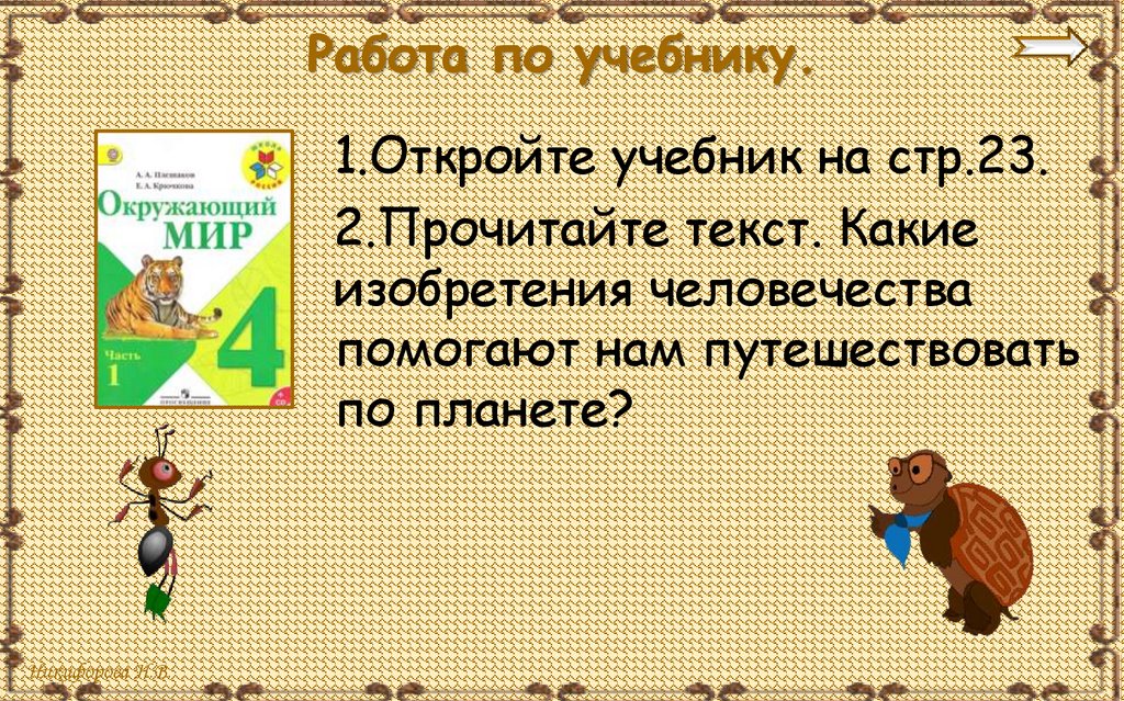 Работа по учебнику.