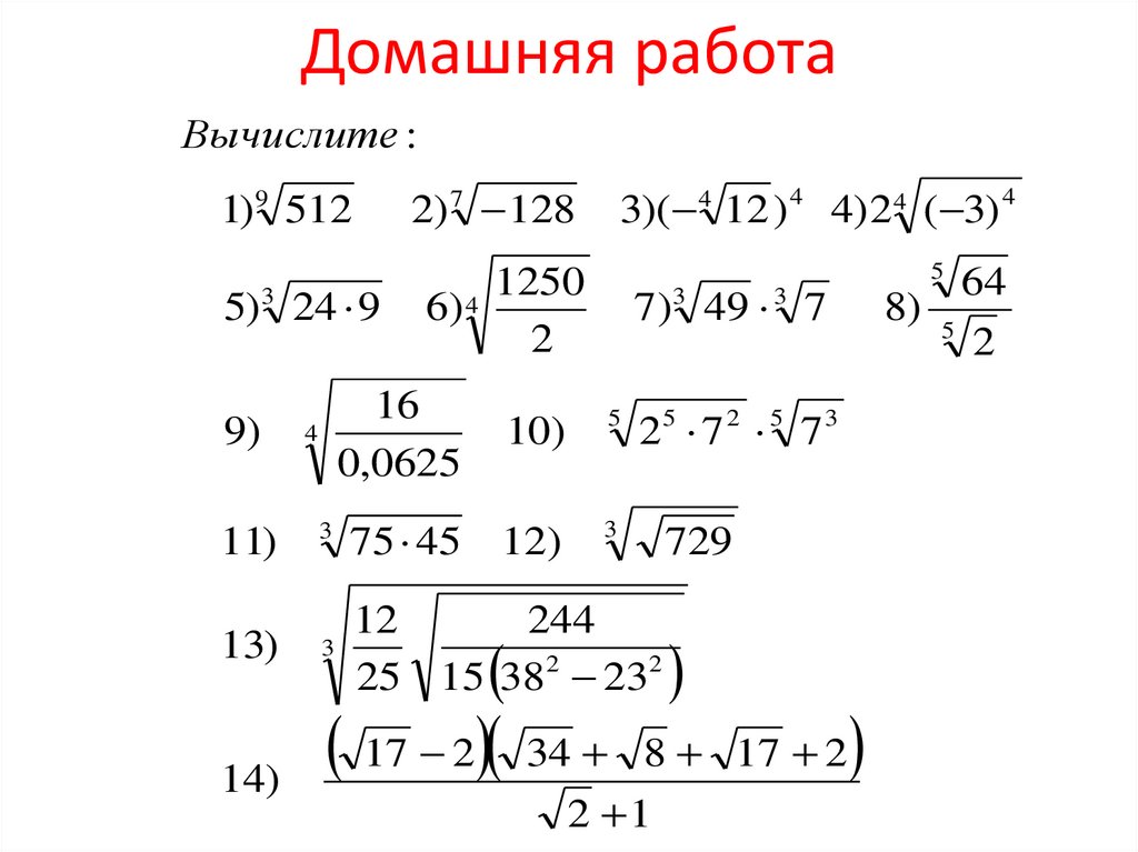 Домашняя работа