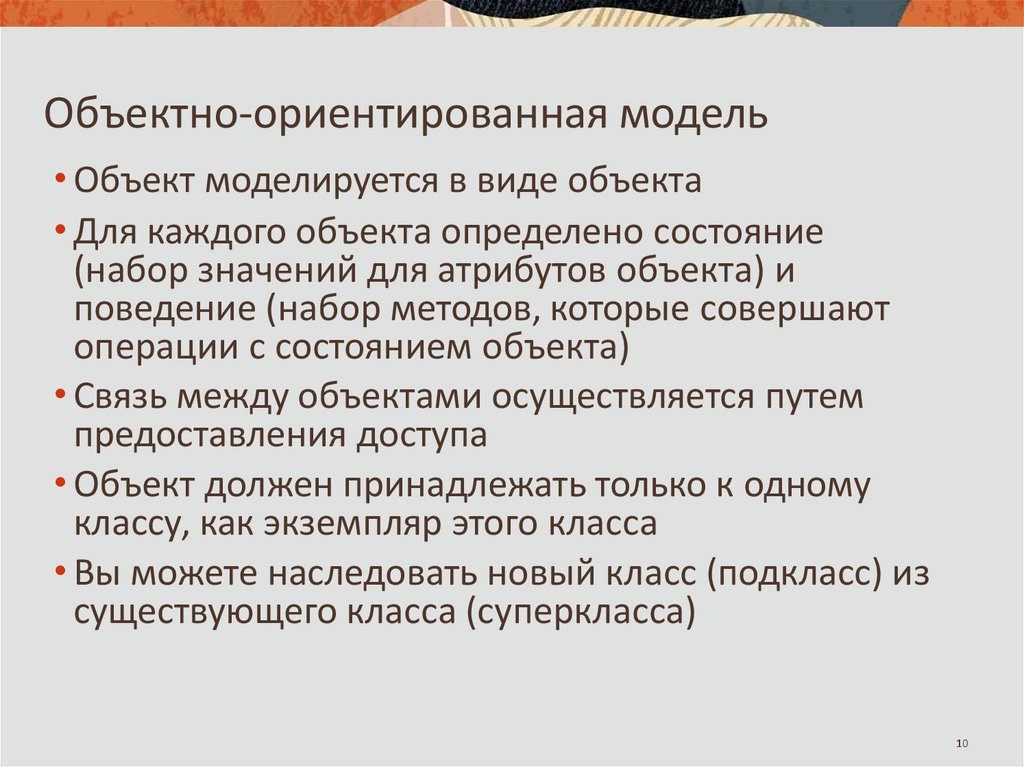 Объектно-ориентированная модель