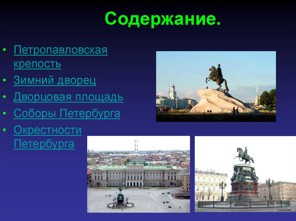 Содержание.