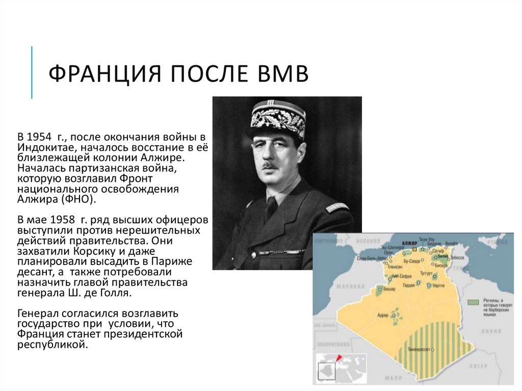 Франция после ВМВ