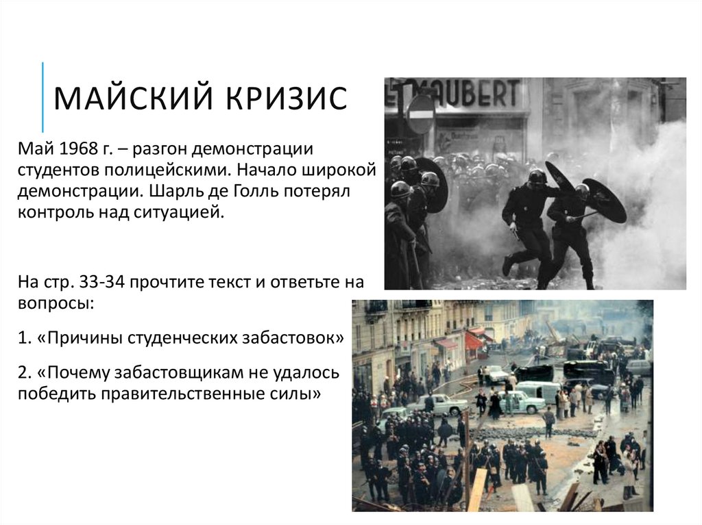 Майский кризис