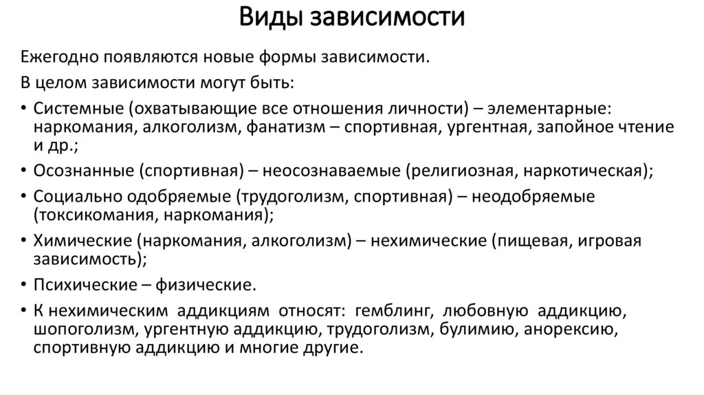 Виды зависимости