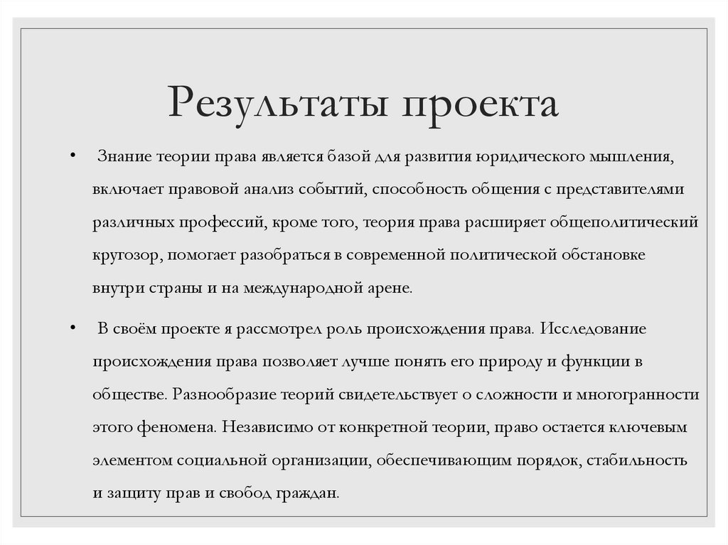 Результаты проекта