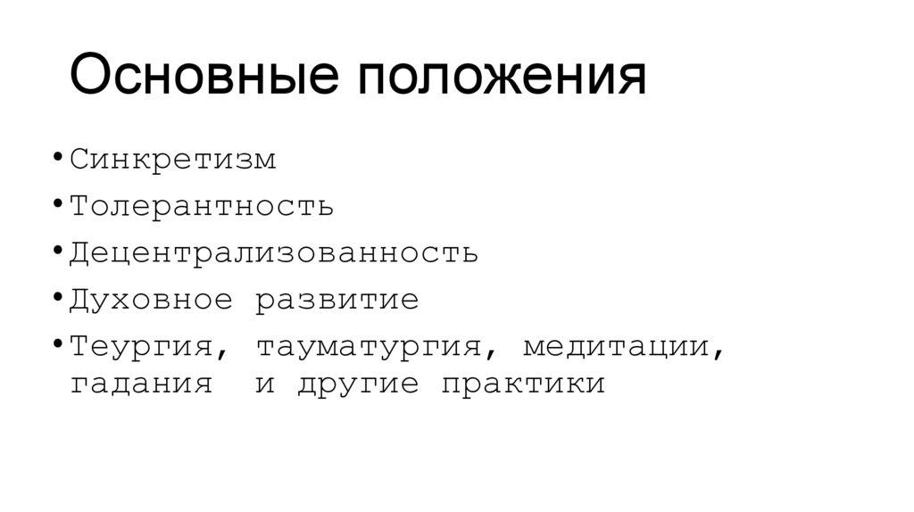 Основные положения