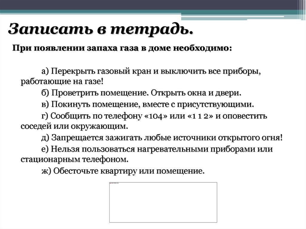 Записать в тетрадь.