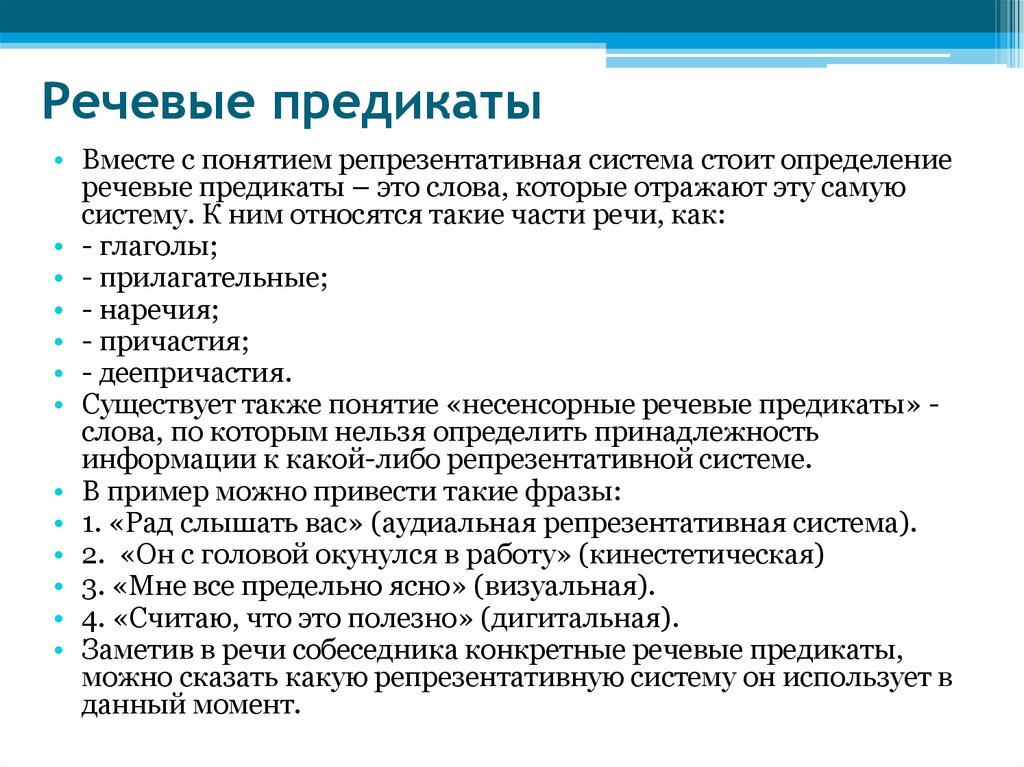 Речевые предикаты