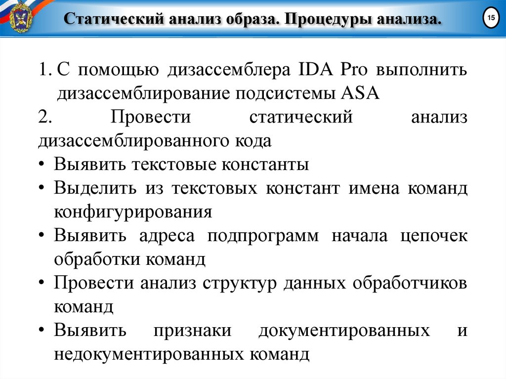 Статический анализ образа. Процедуры анализа.