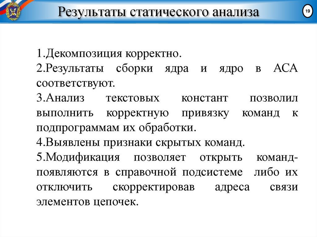 Результаты статического анализа
