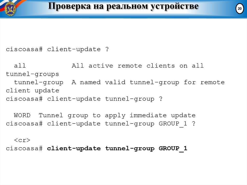 Проверка на реальном устройстве