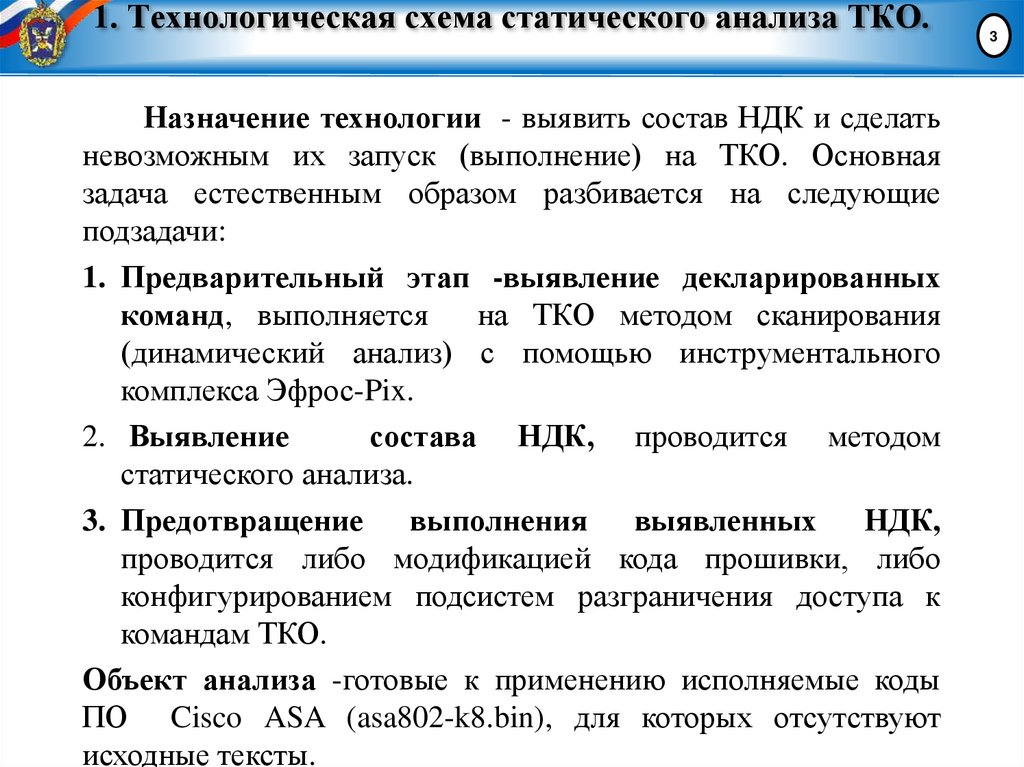 1. Технологическая схема статического анализа ТКО.