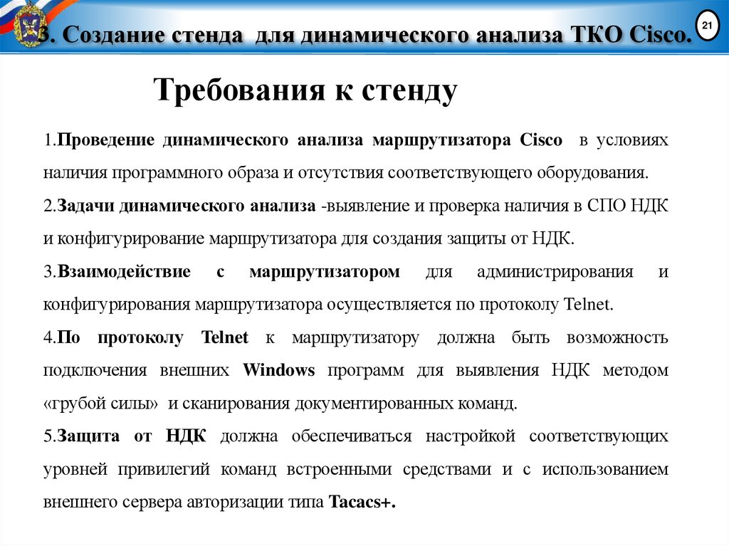 3. Создание стенда для динамического анализа ТКО Cisco.
