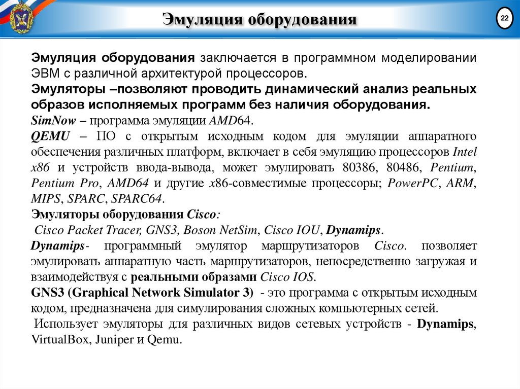 Эмуляция оборудования