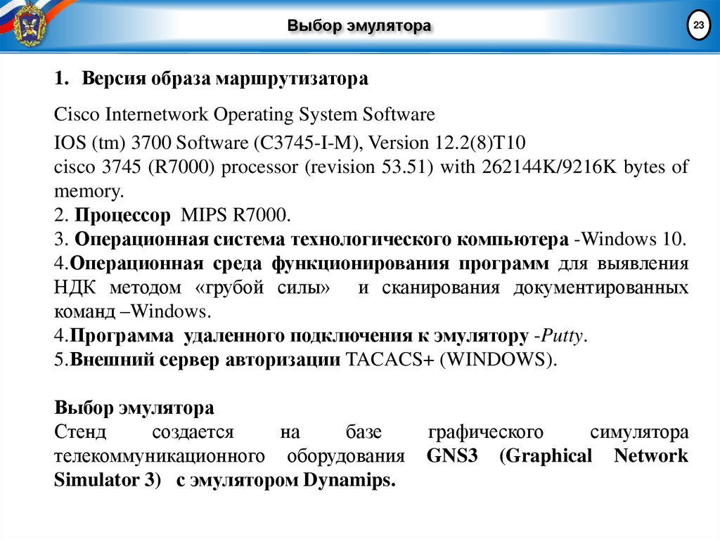 Выбор эмулятора