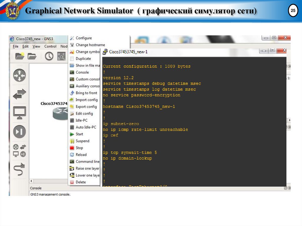 Graphical Network Simulator ( графический симулятор сети)