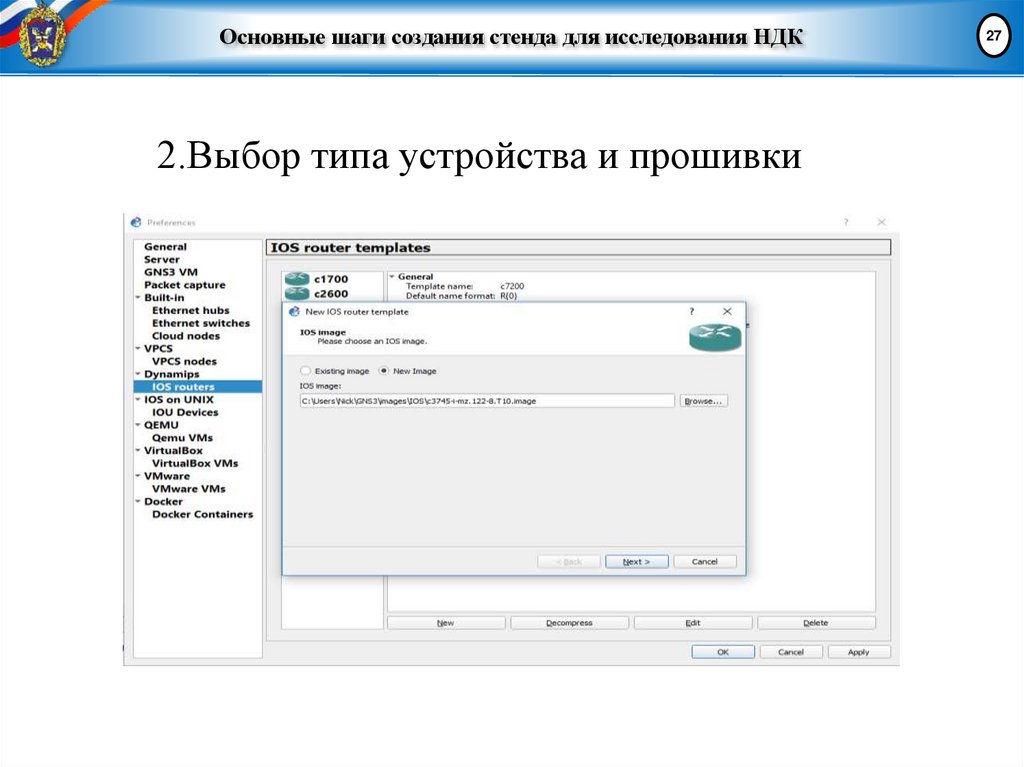 Основные шаги создания стенда для исследования НДК