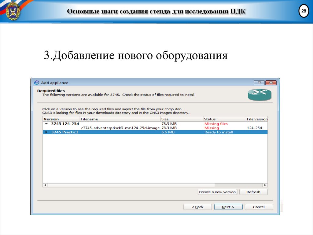 Основные шаги создания стенда для исследования НДК