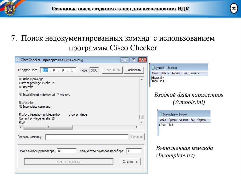 Основные шаги создания стенда для исследования НДК