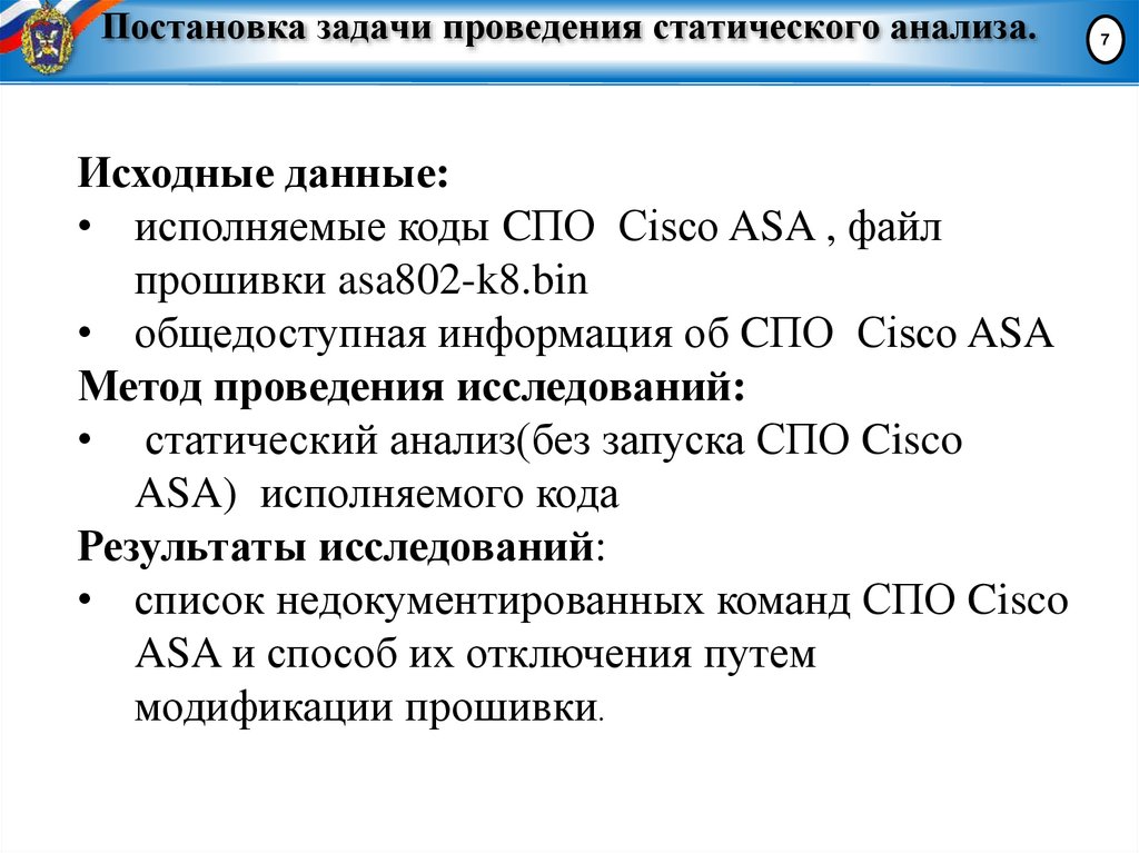 Постановка задачи проведения статического анализа.