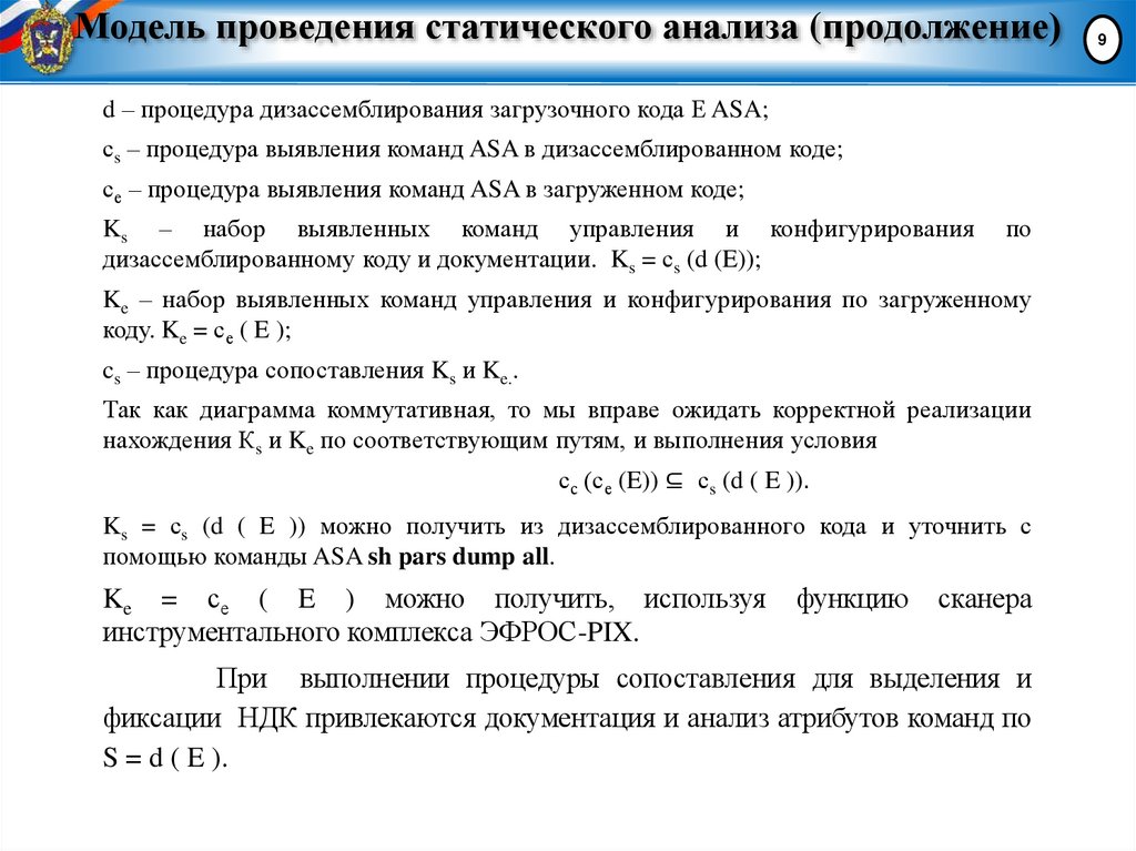 Модель проведения статического анализа (продолжение)