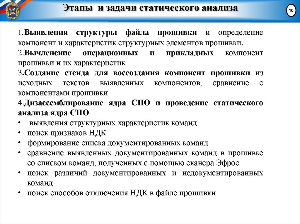 Этапы и задачи статического анализа