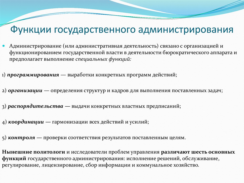 Функции государственного администрирования