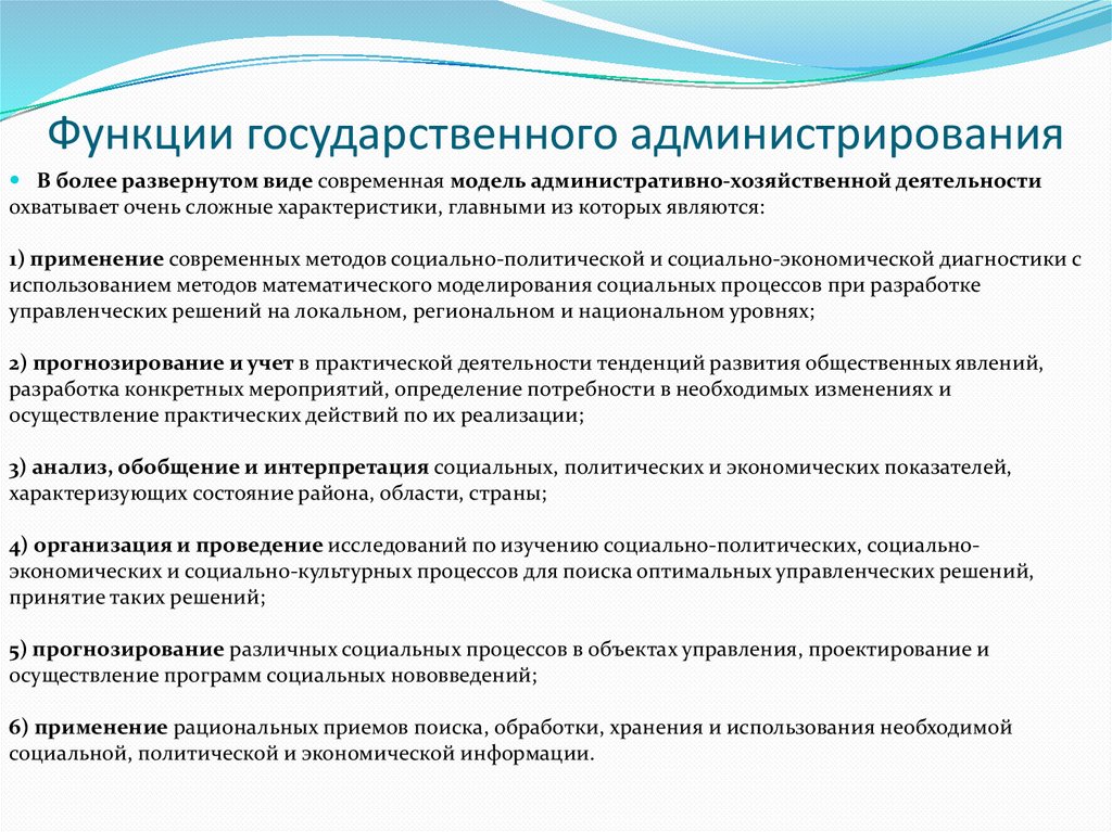 Функции государственного администрирования