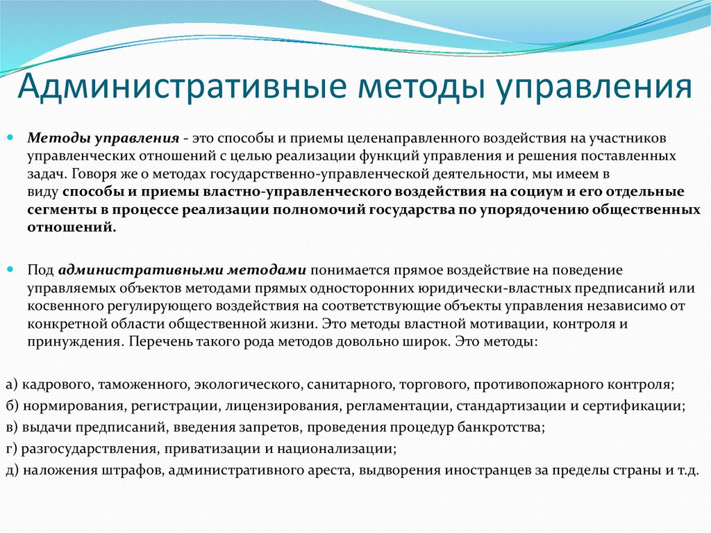 Административные методы управления