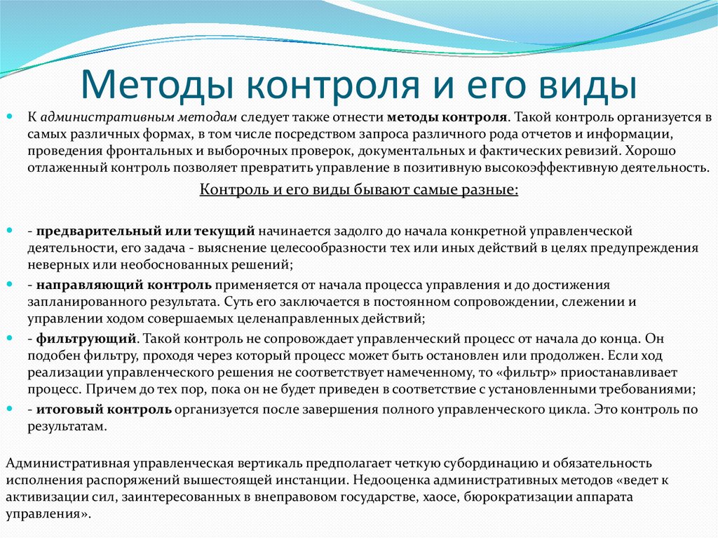 Методы контроля и его виды