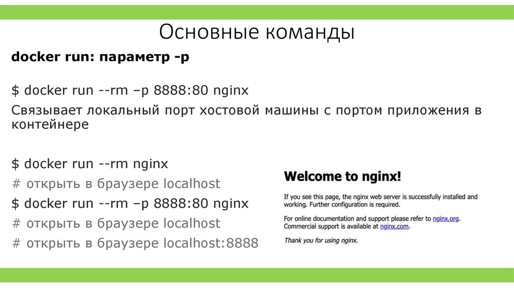 Основные команды