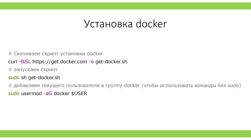 Установка docker