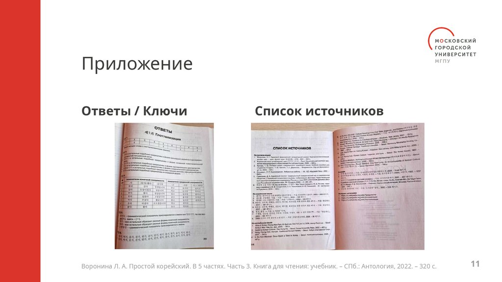 Приложение