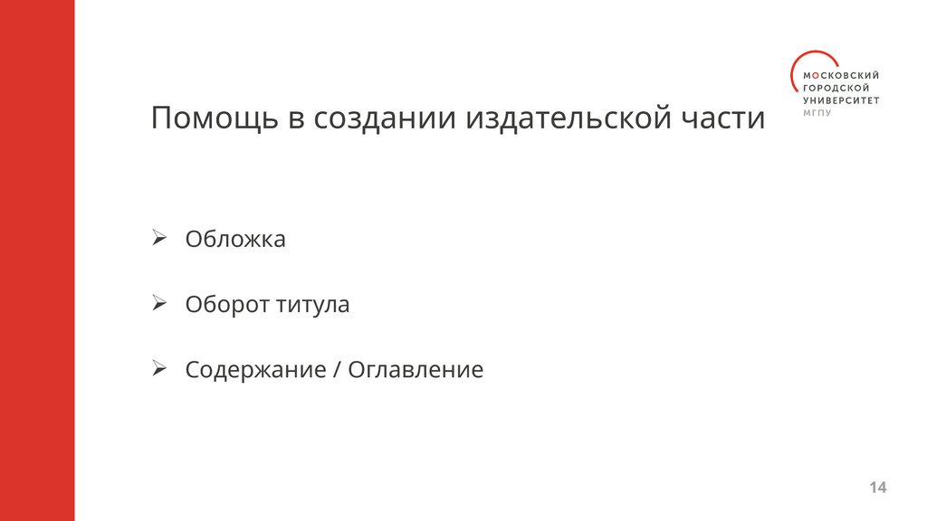 Помощь в создании издательской части