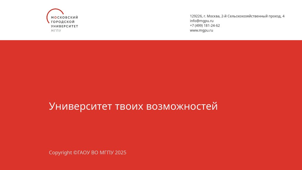 Университет твоих возможностей