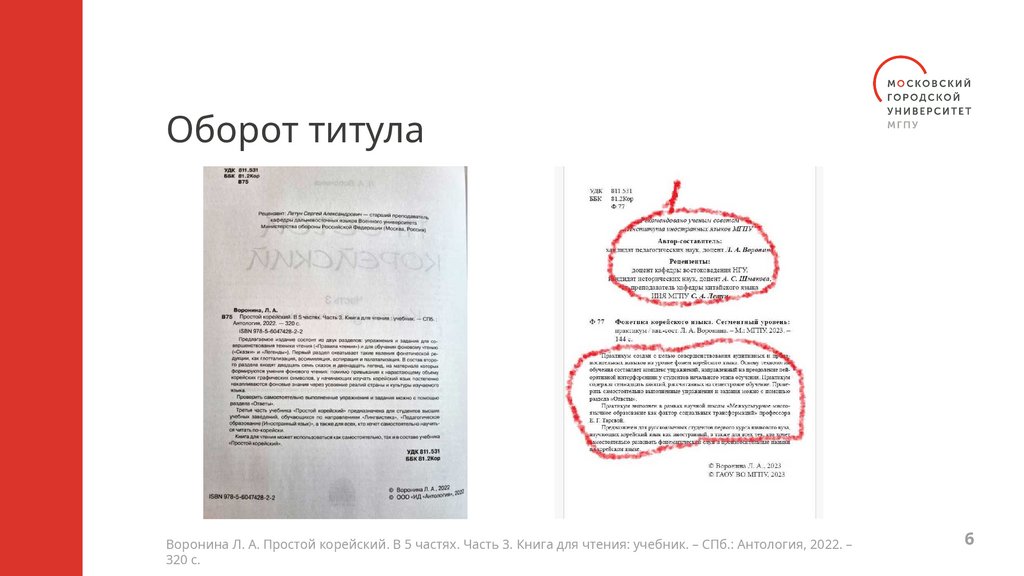 Оборот титула