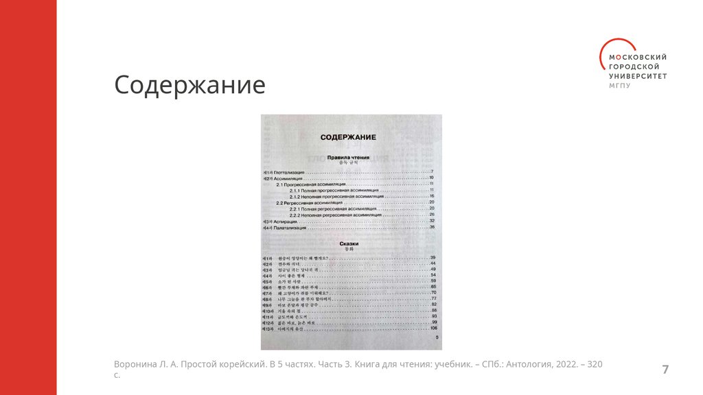 Содержание